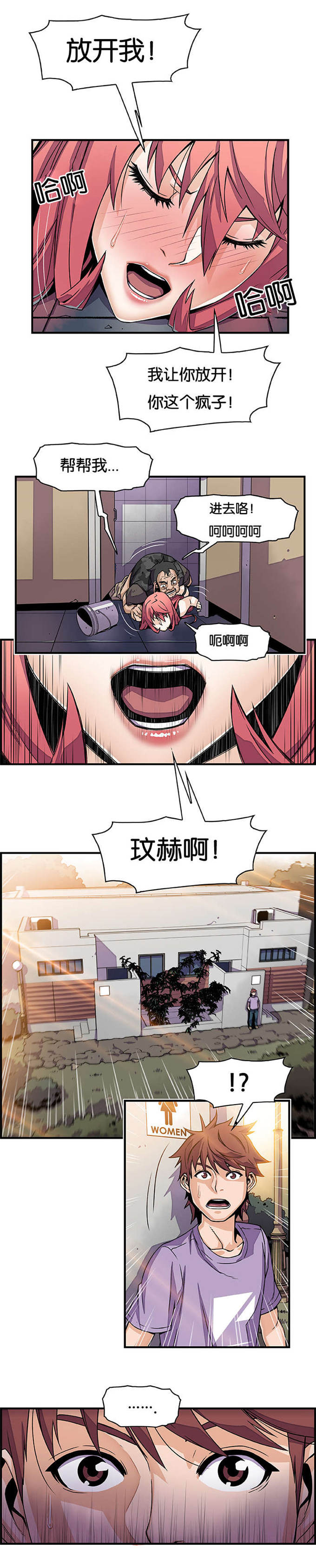 混乱记忆 第23话 第9页