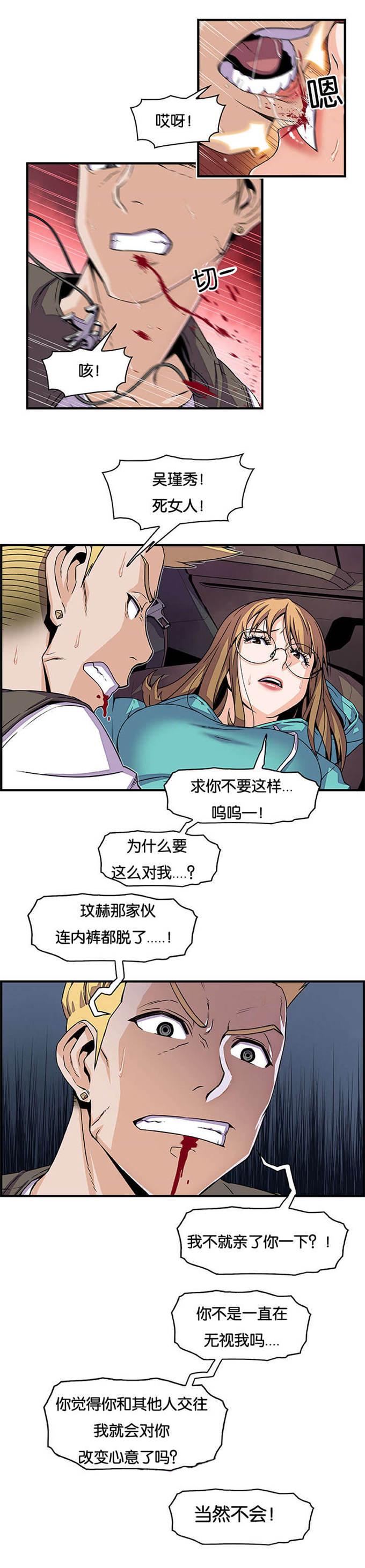 混乱记忆 第26话 第1页
