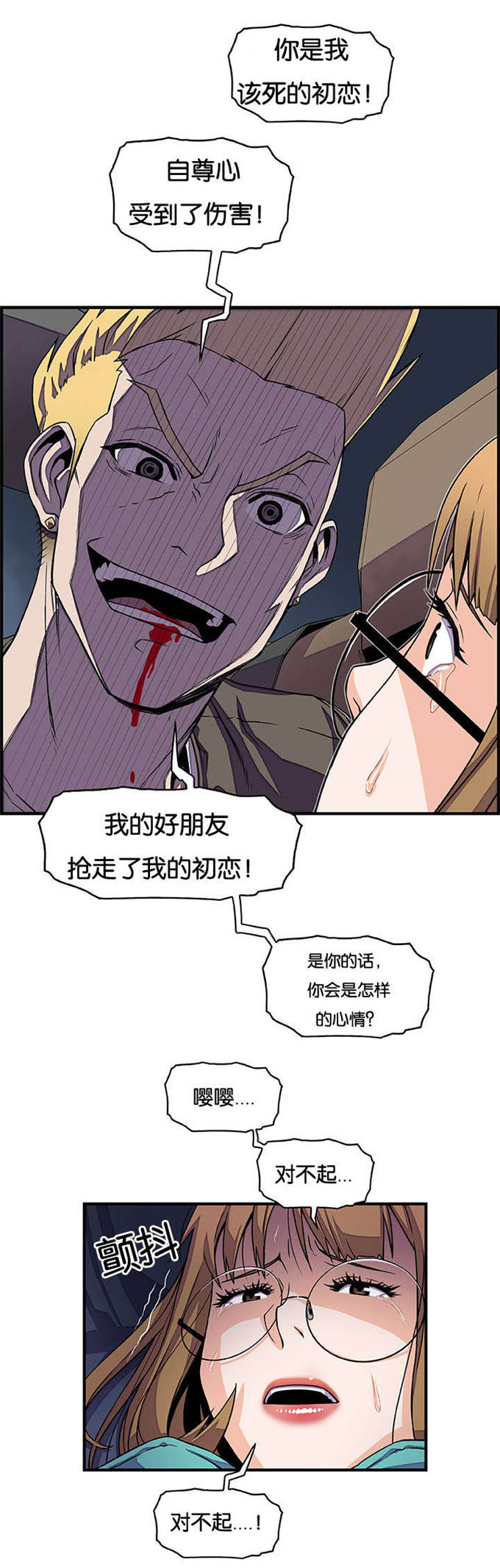 混乱记忆 第26话 第3页