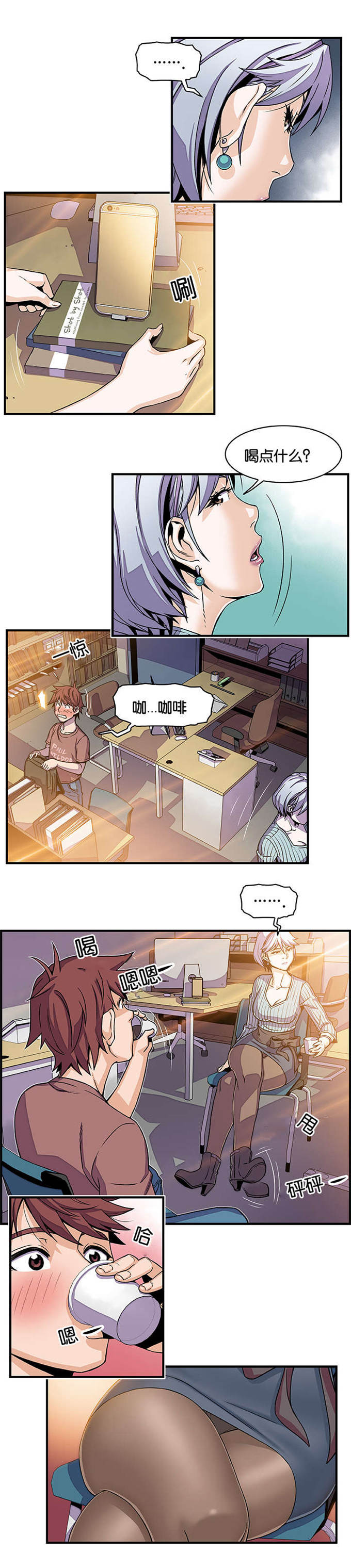混乱记忆 第27话 第10页