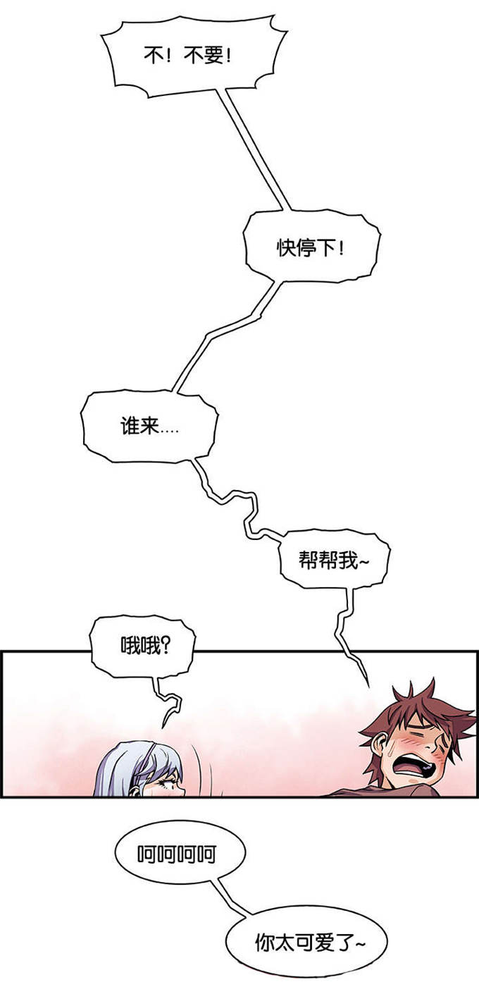 混乱记忆 第29话 第4页
