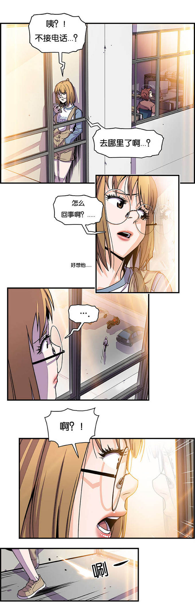 混乱记忆 第29话 第7页
