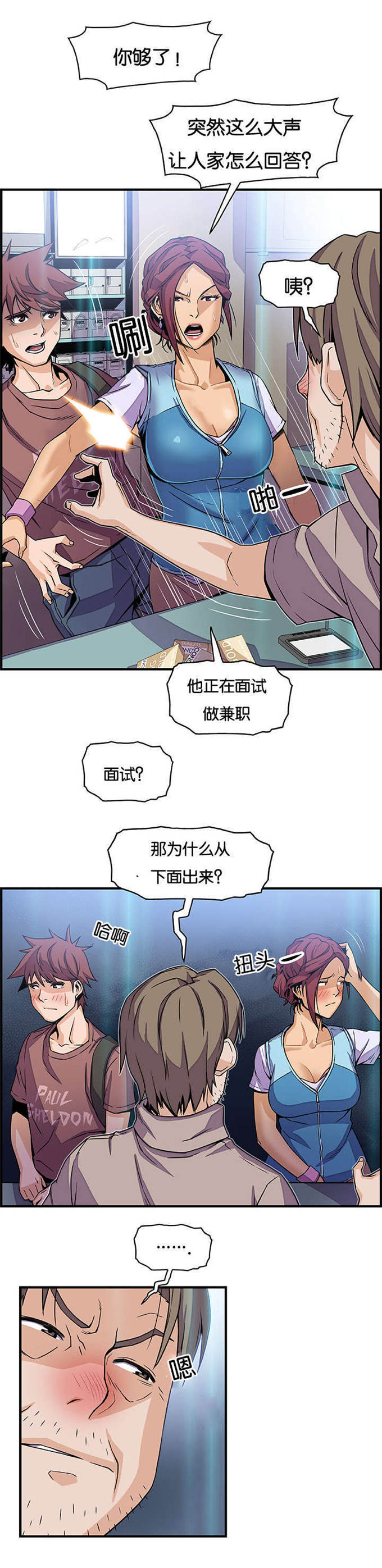 混乱记忆 第33话 第3页