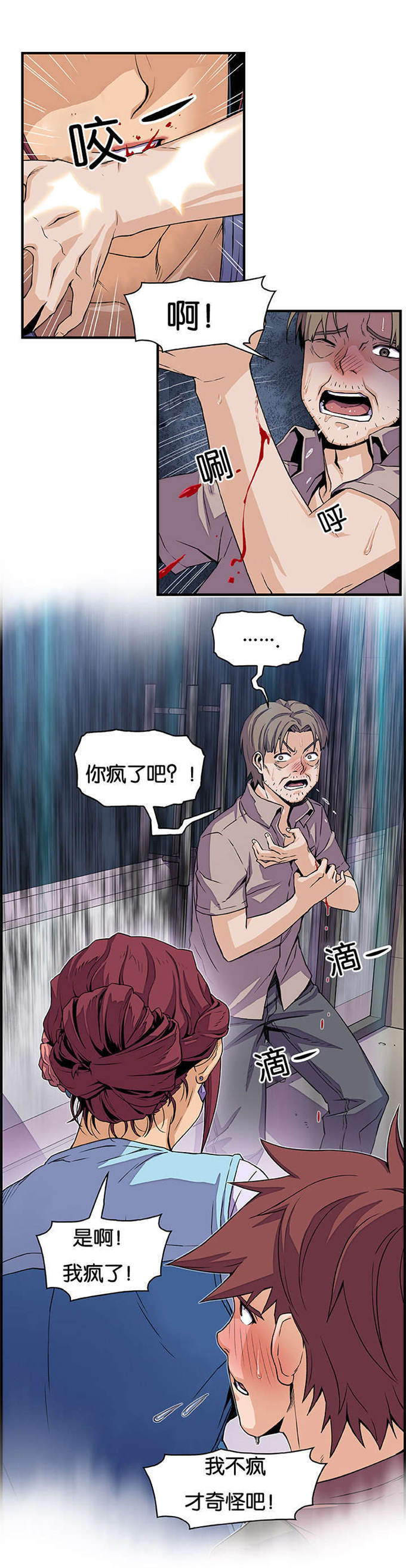 混乱记忆 第33话 第10页