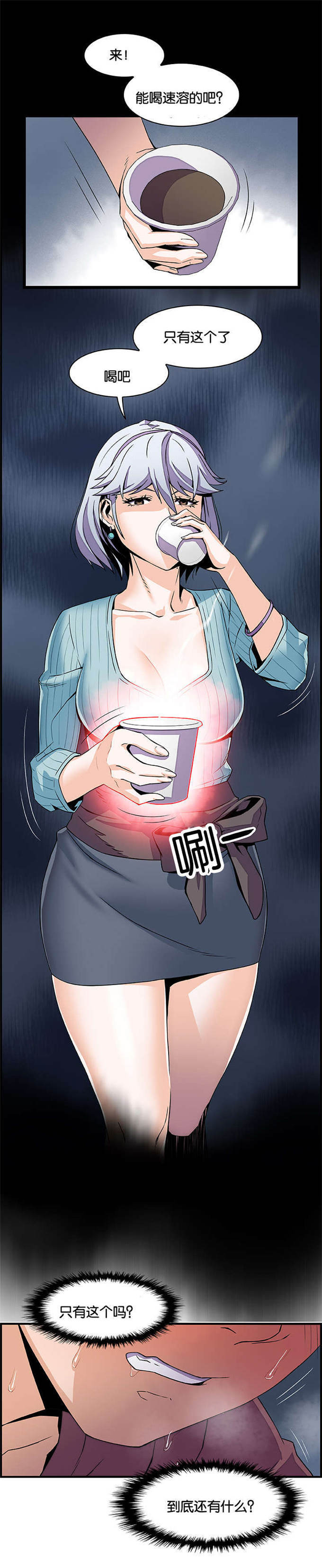 混乱记忆 第34话 第13页