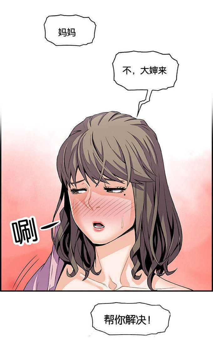 混乱记忆 第34话 第16页