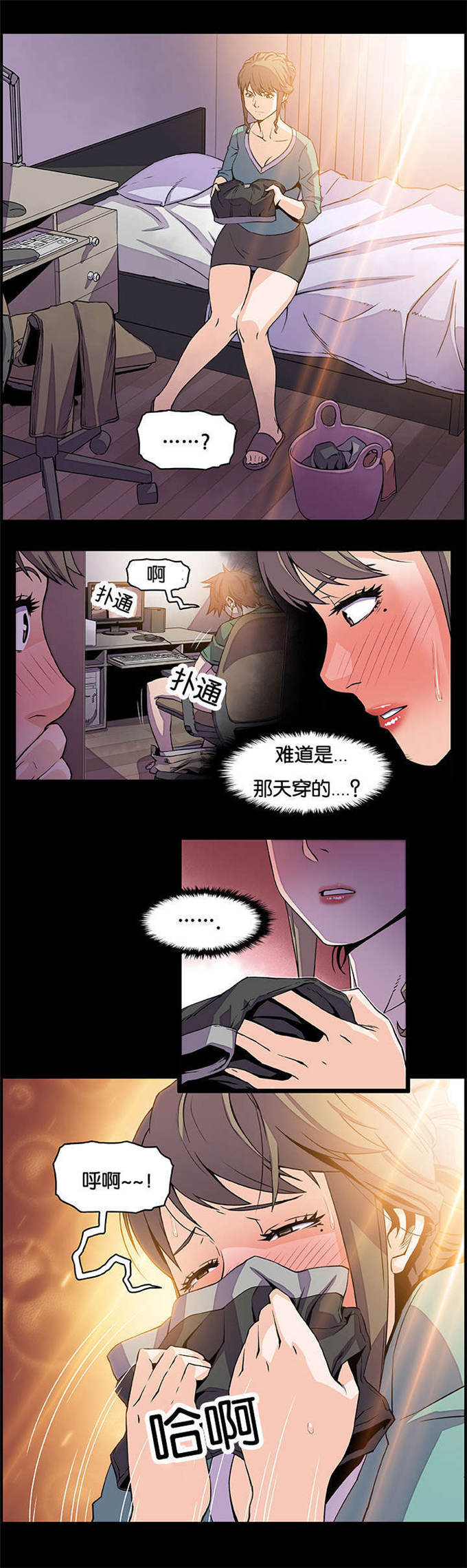 混乱记忆 第34话 第3页