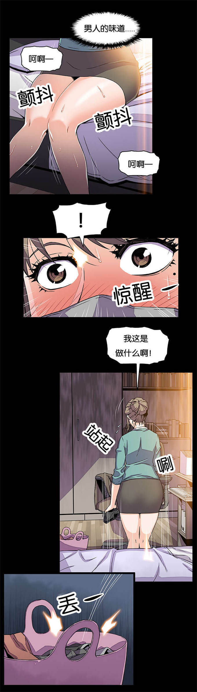 混乱记忆 第34话 第4页