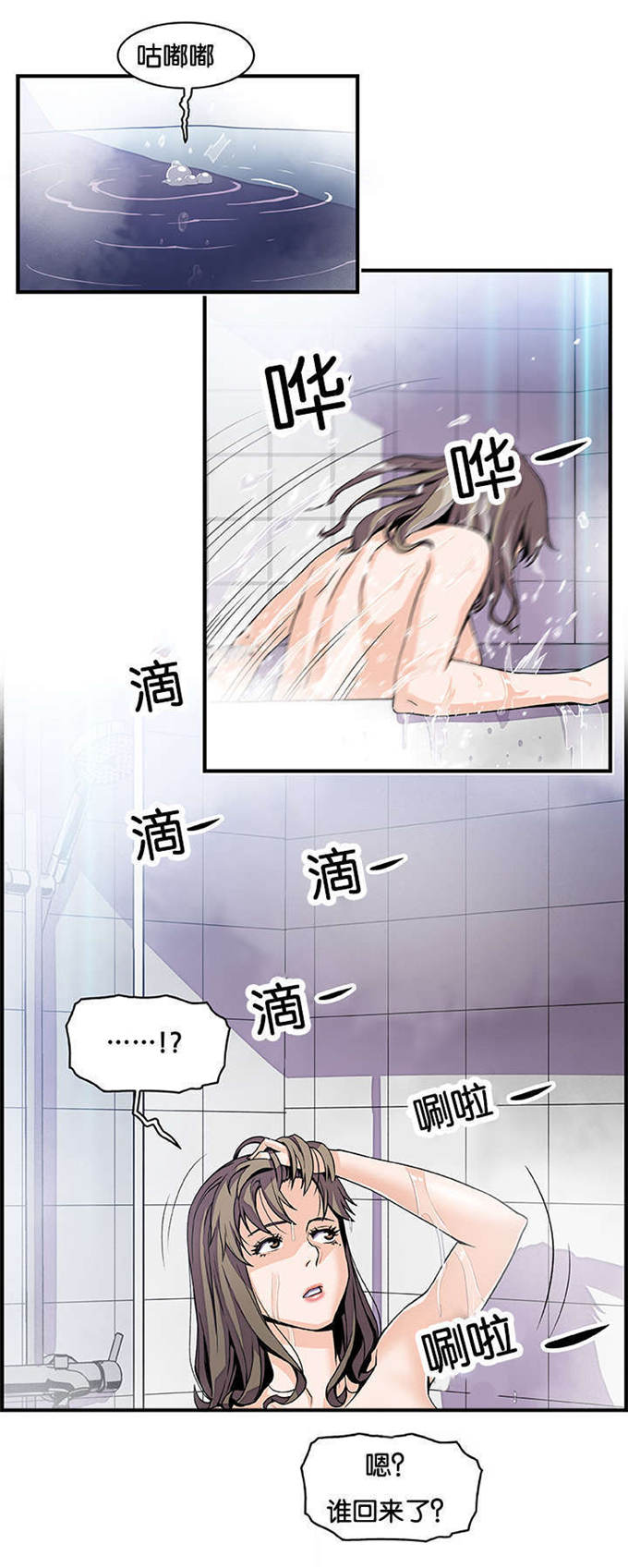 混乱记忆 第34话 第10页