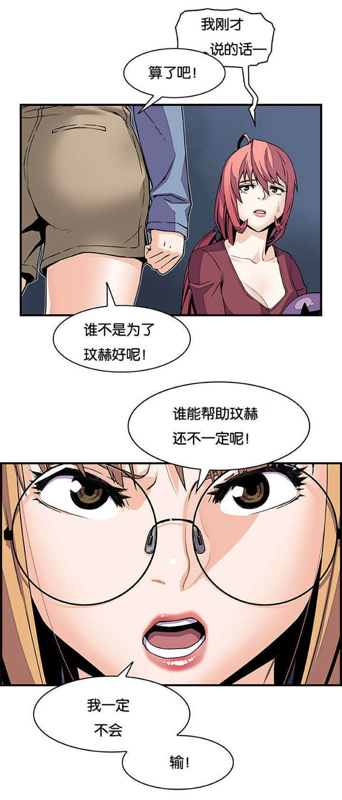 混乱记忆 第35话 第12页