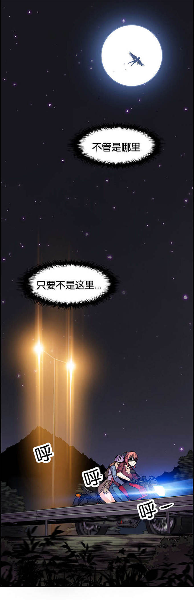 混乱记忆 第35话 第8页