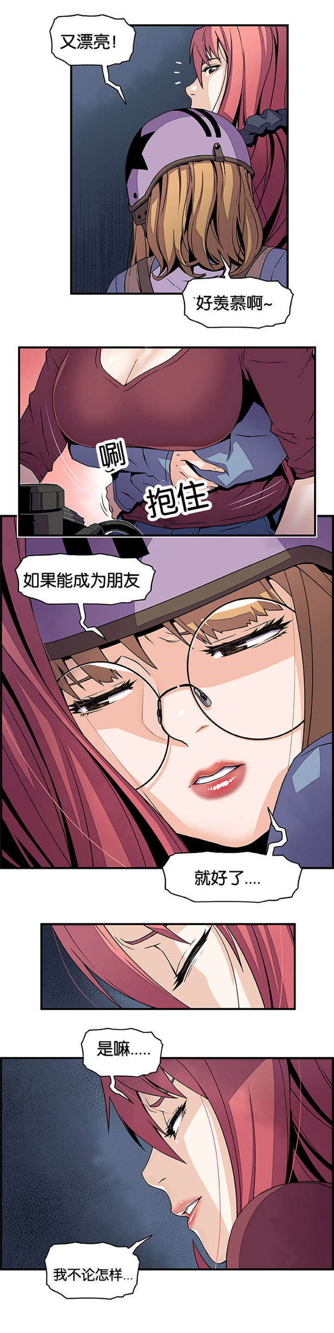 混乱记忆 第35话 第10页