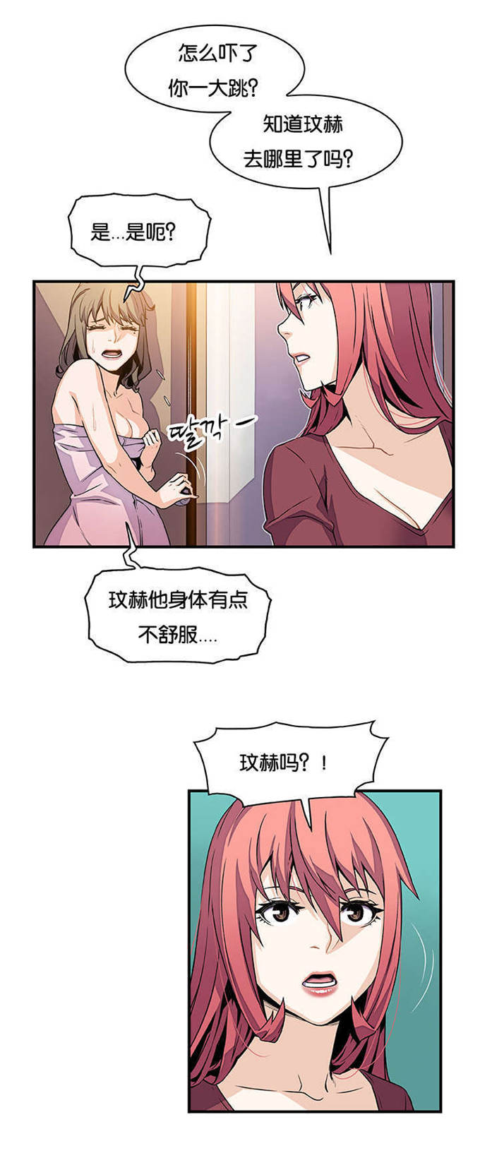 混乱记忆 第36话 第16页