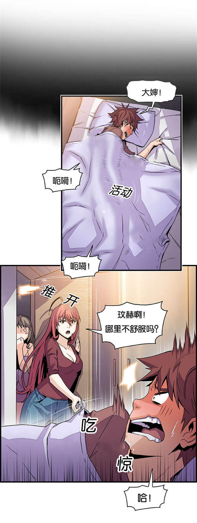 混乱记忆 第36话 第17页
