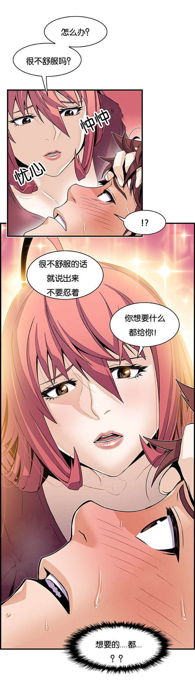 混乱记忆 第37话 第2页