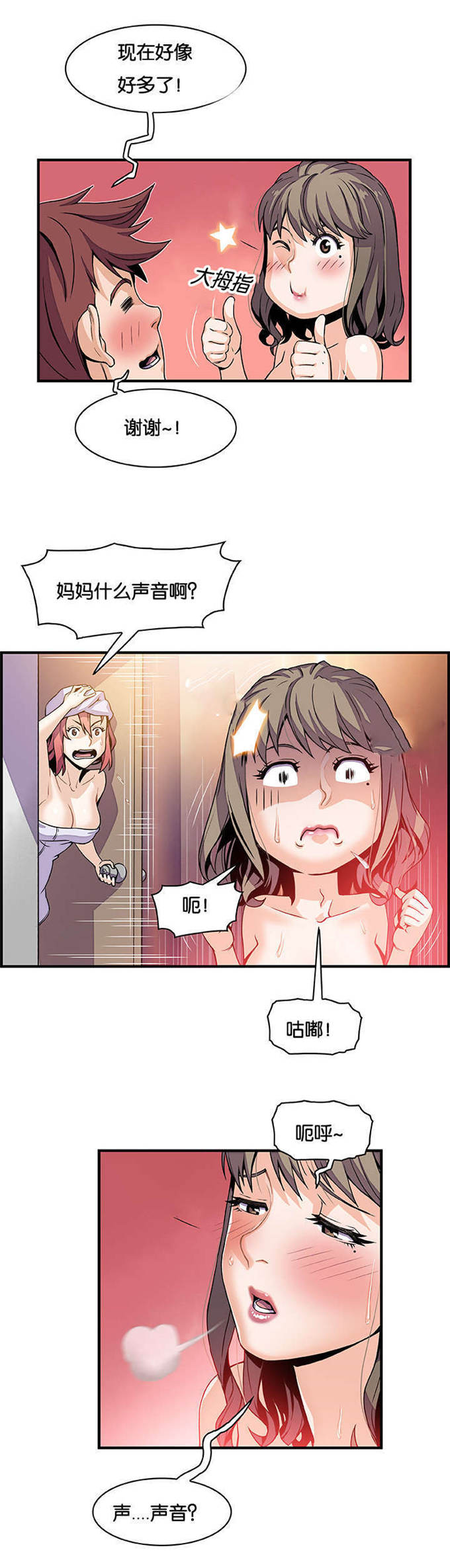 混乱记忆 第37话 第12页