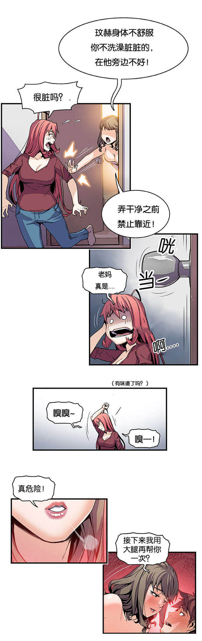 混乱记忆 第37话 第5页