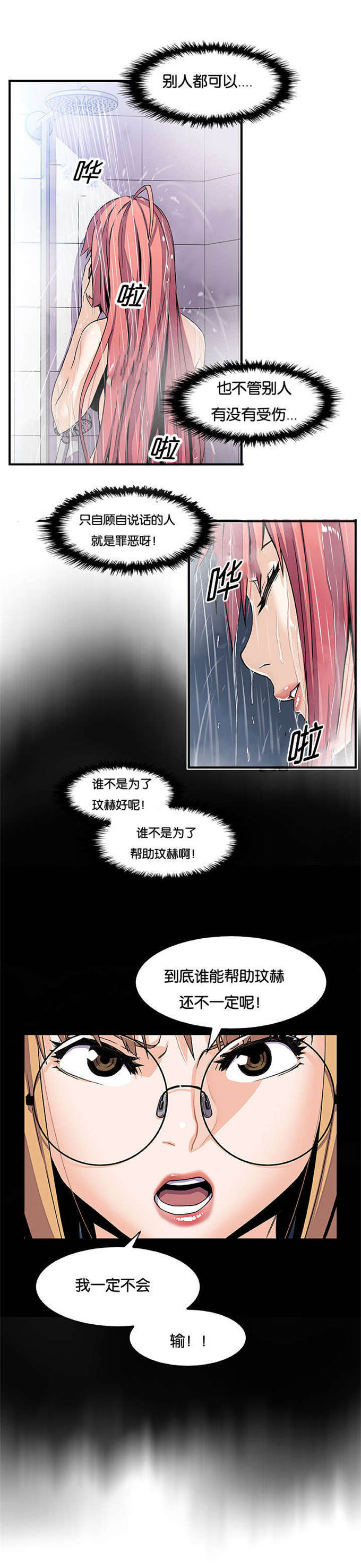 混乱记忆 第37话 第7页