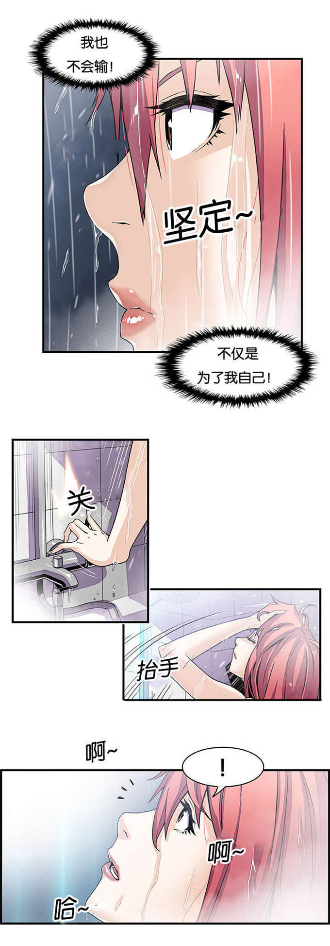 混乱记忆 第37话 第8页
