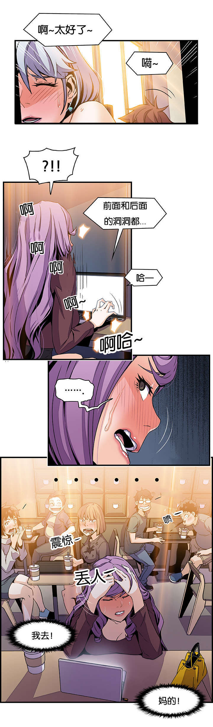 混乱记忆 第38话 第3页