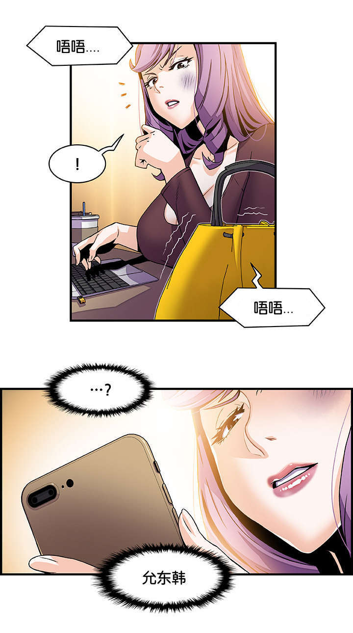 混乱记忆 第38话 第5页