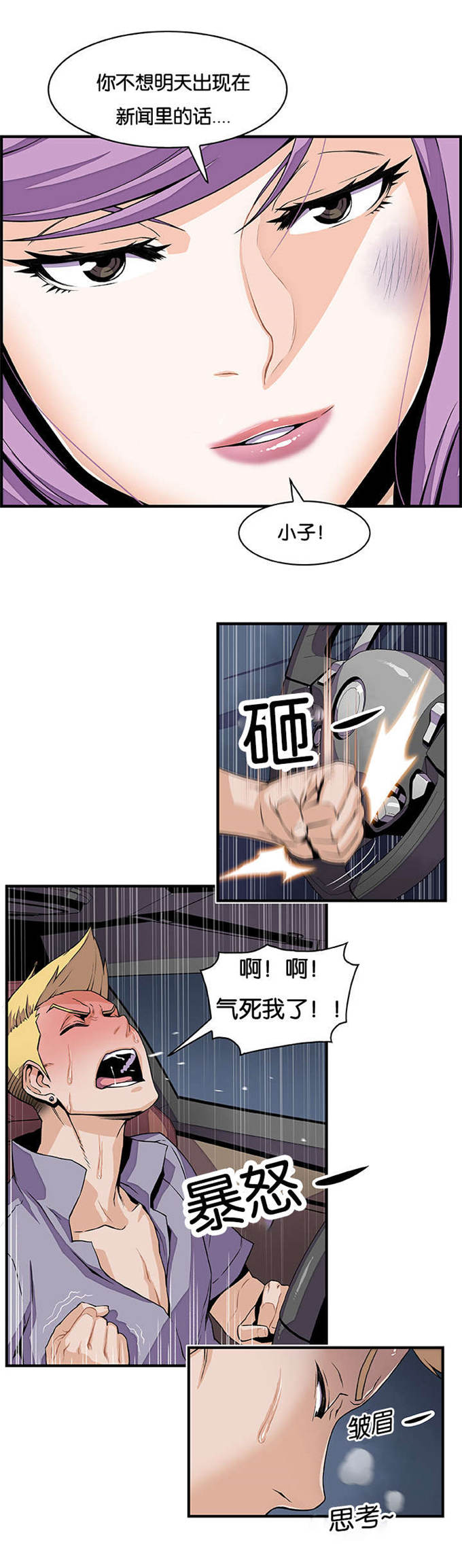 混乱记忆 第39话 第12页