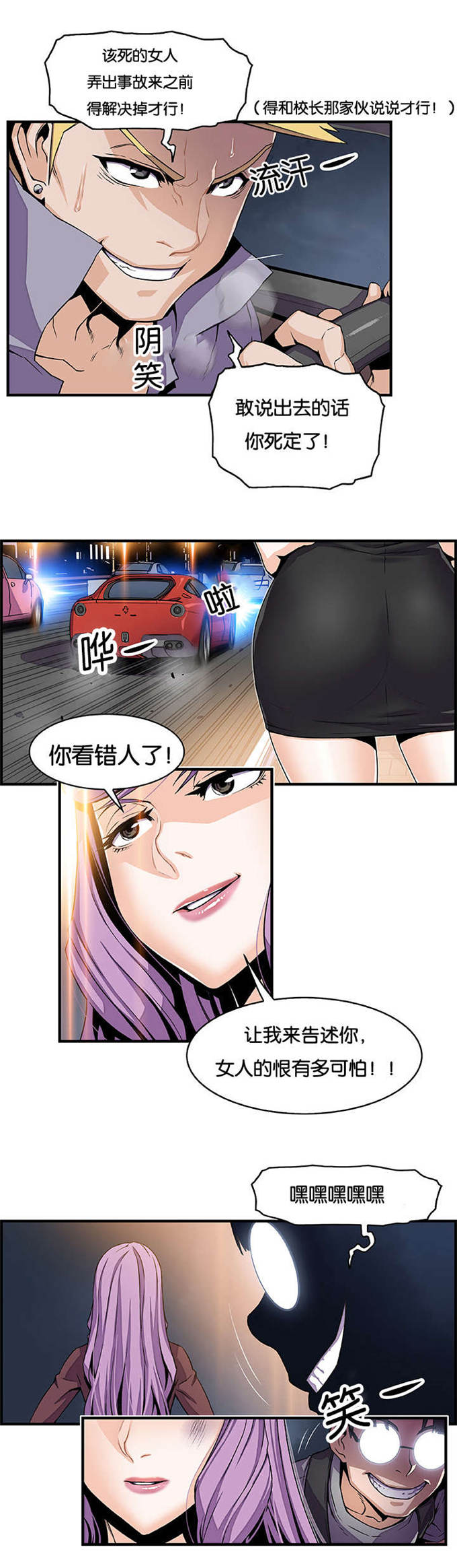 混乱记忆 第39话 第13页