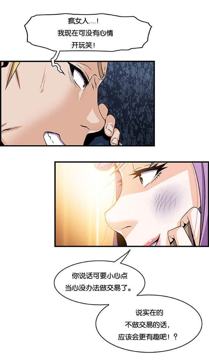 混乱记忆 第39话 第3页