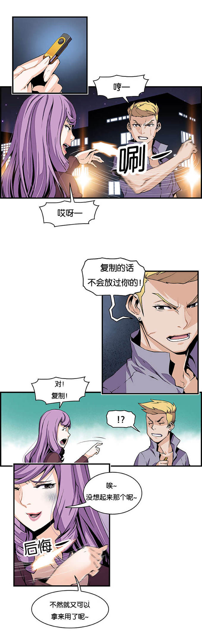 混乱记忆 第39话 第9页