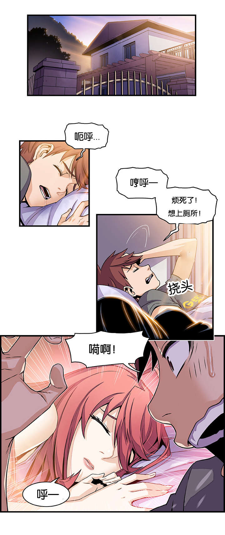 混乱记忆 第40话 第2页