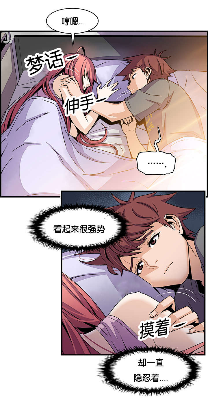 混乱记忆 第40话 第5页