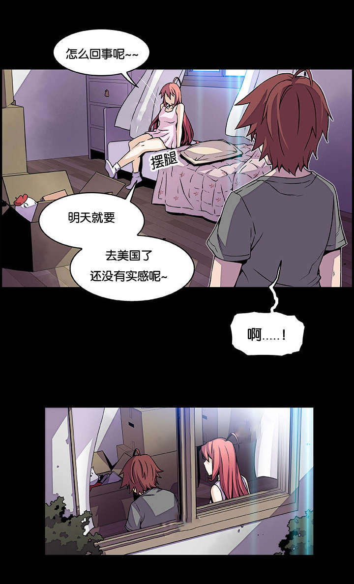 混乱记忆 第40话 第9页
