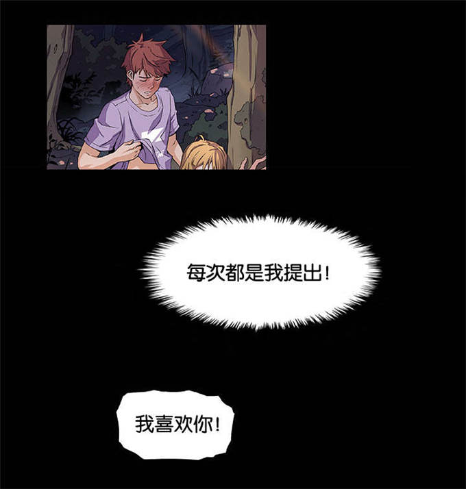 混乱记忆 第42话 第13页