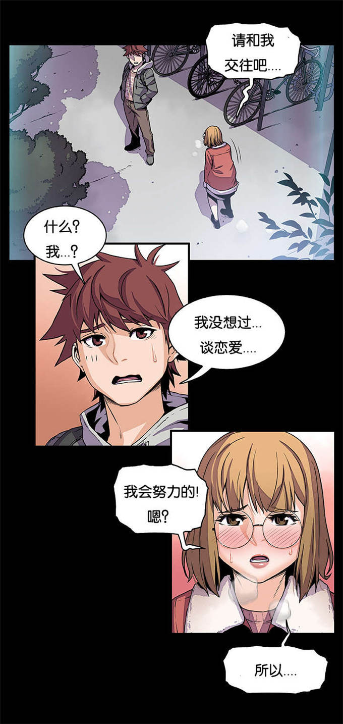 混乱记忆 第42话 第14页