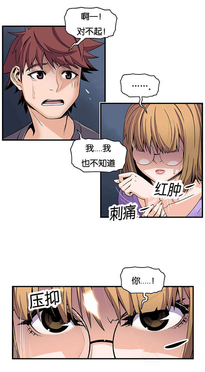 混乱记忆 第42话 第8页