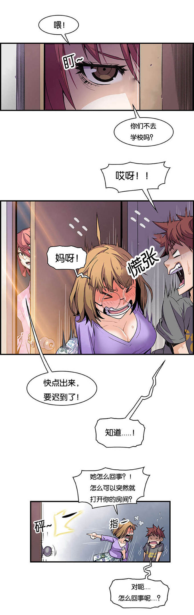混乱记忆 第43话 第2页