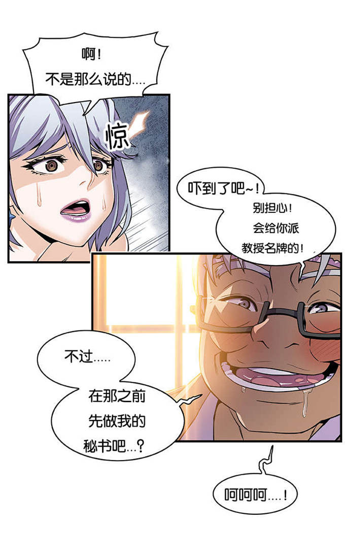 混乱记忆 第43话 第12页