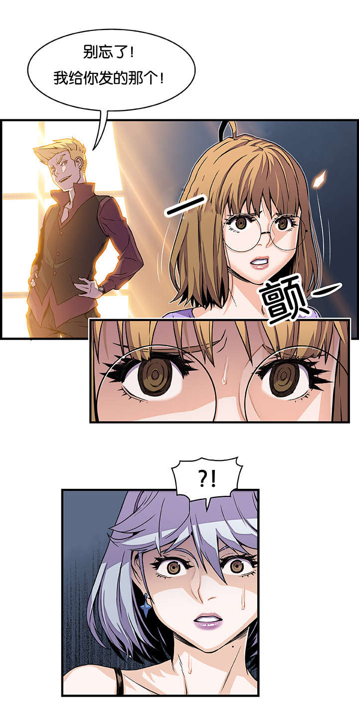 混乱记忆 第46话 第3页