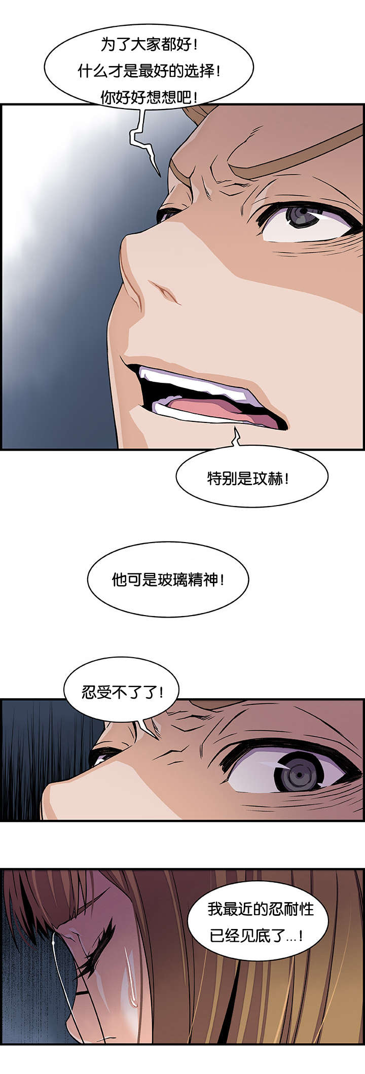 混乱记忆 第46话 第4页