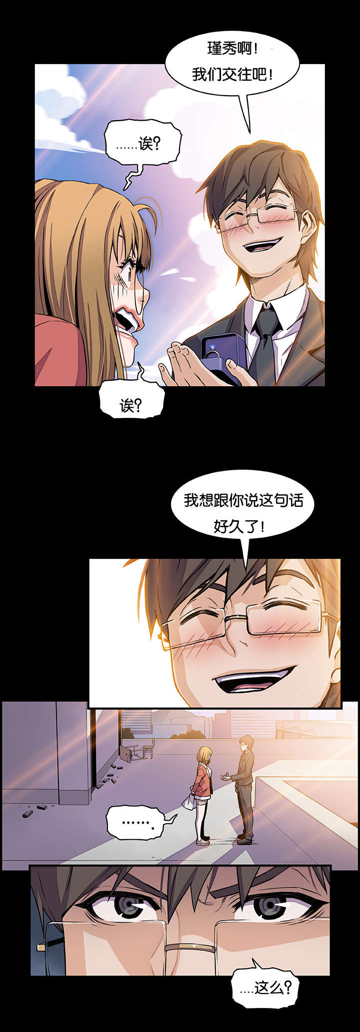 混乱记忆 第47话 第5页