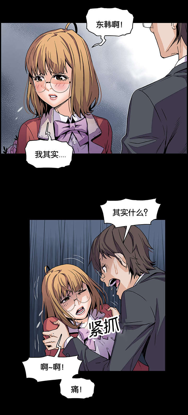混乱记忆 第47话 第6页