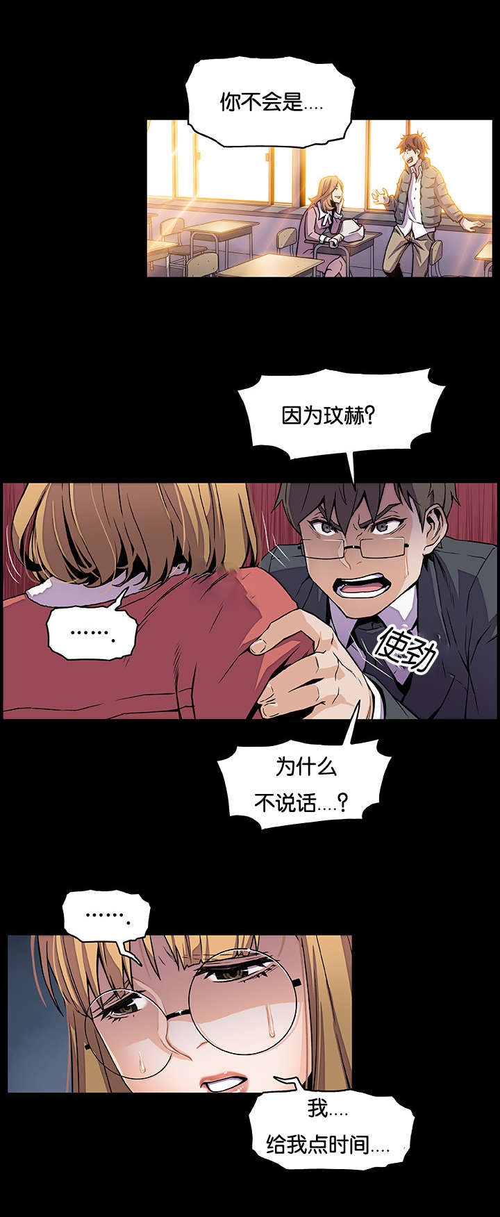 混乱记忆 第47话 第7页