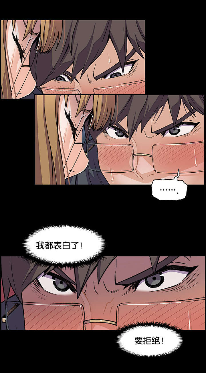 混乱记忆 第47话 第9页