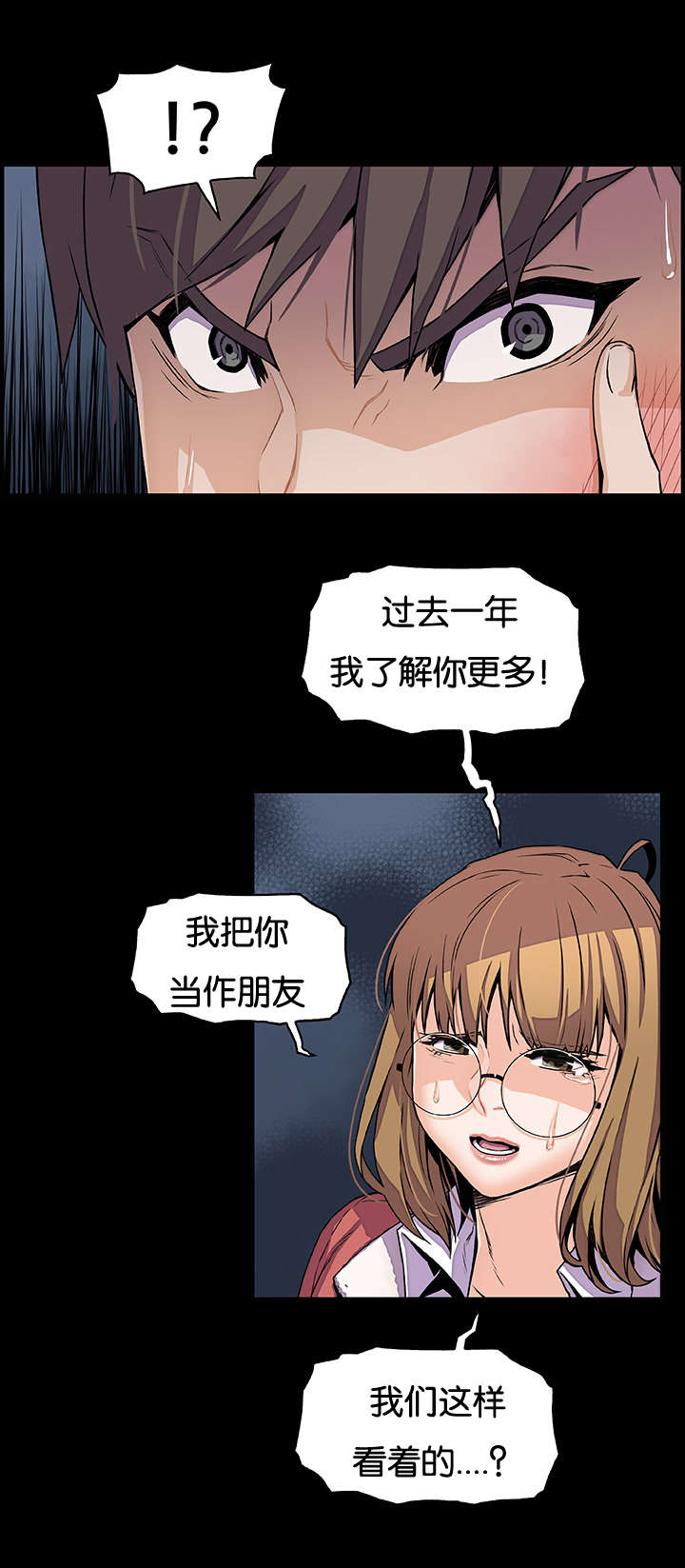 混乱记忆 第48话 第7页
