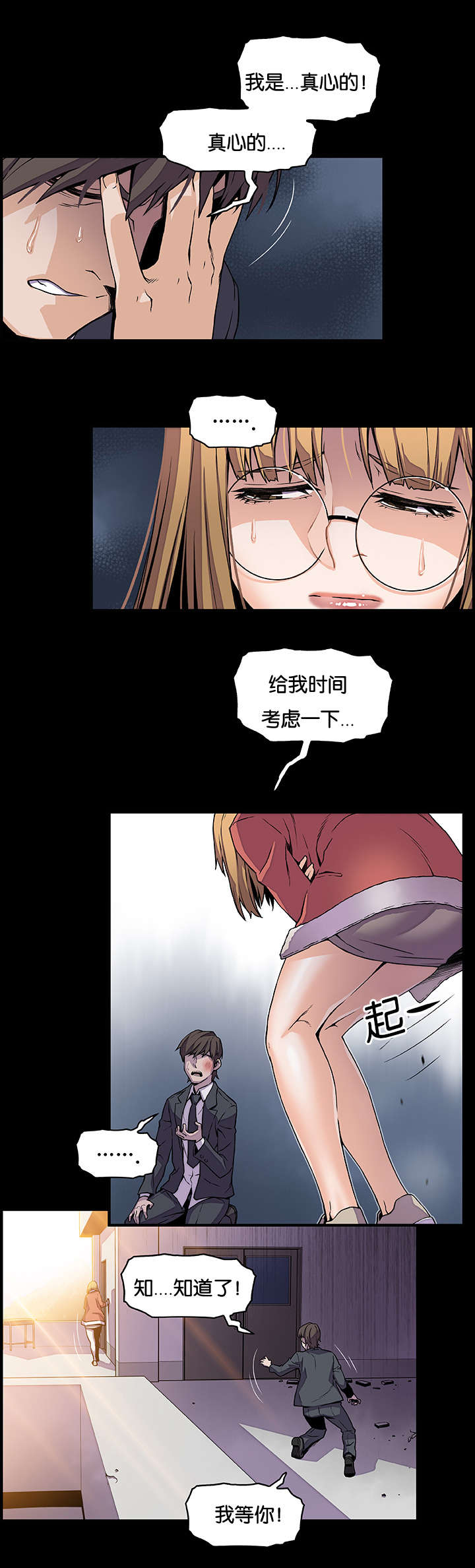 混乱记忆 第48话 第9页