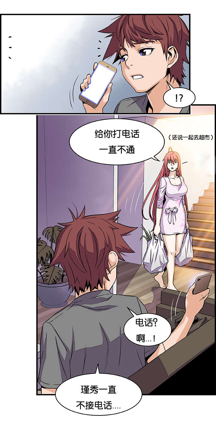 混乱记忆 第49话 第11页