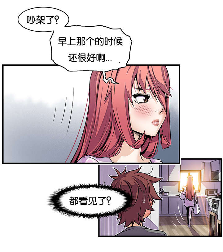 混乱记忆 第49话 第12页