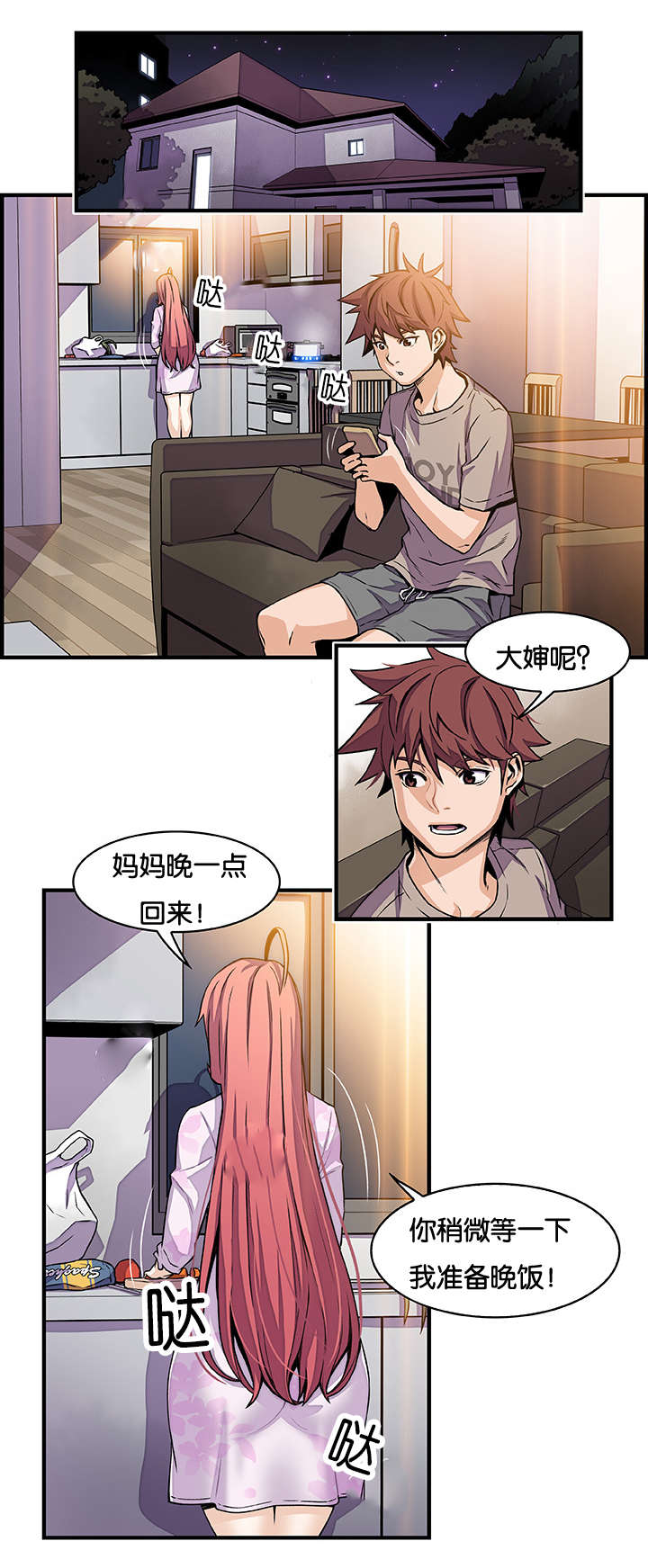混乱记忆 第49话 第13页