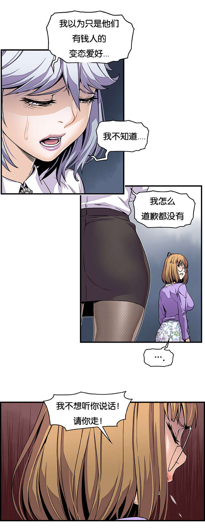 混乱记忆 第49话 第3页