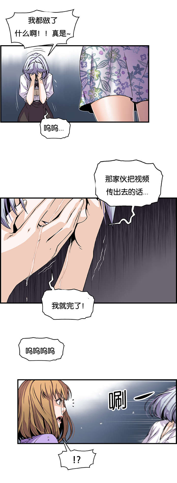 混乱记忆 第49话 第4页